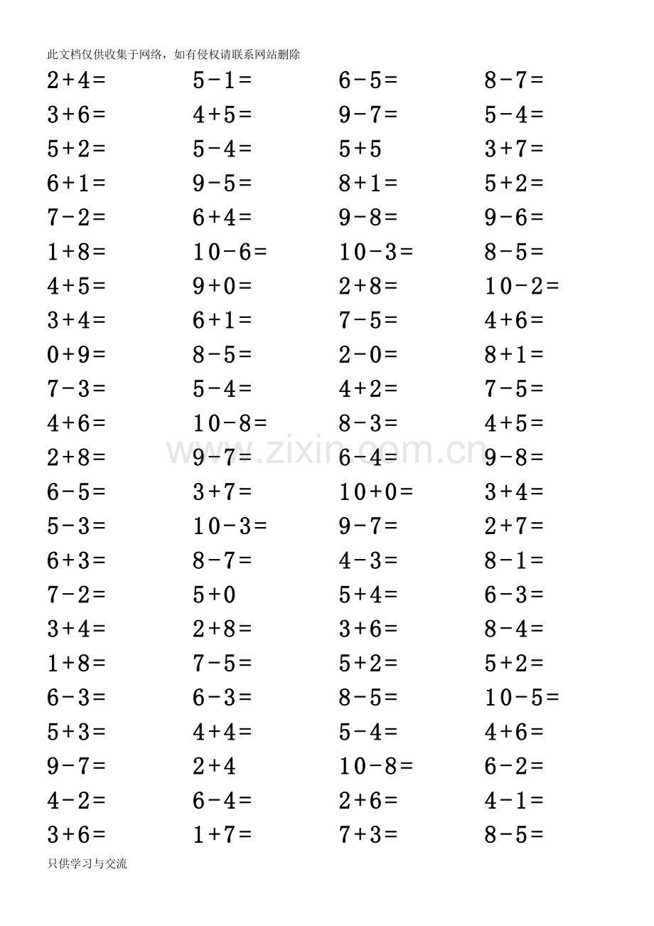 幼儿园大班10以内加减法450题教学文稿.doc_第1页