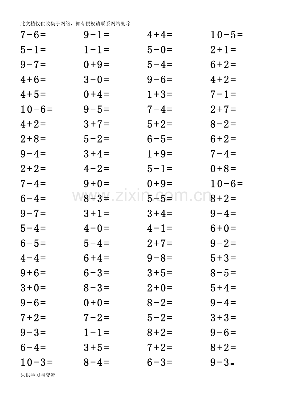 幼儿园大班10以内加减法450题教学文稿.doc_第3页