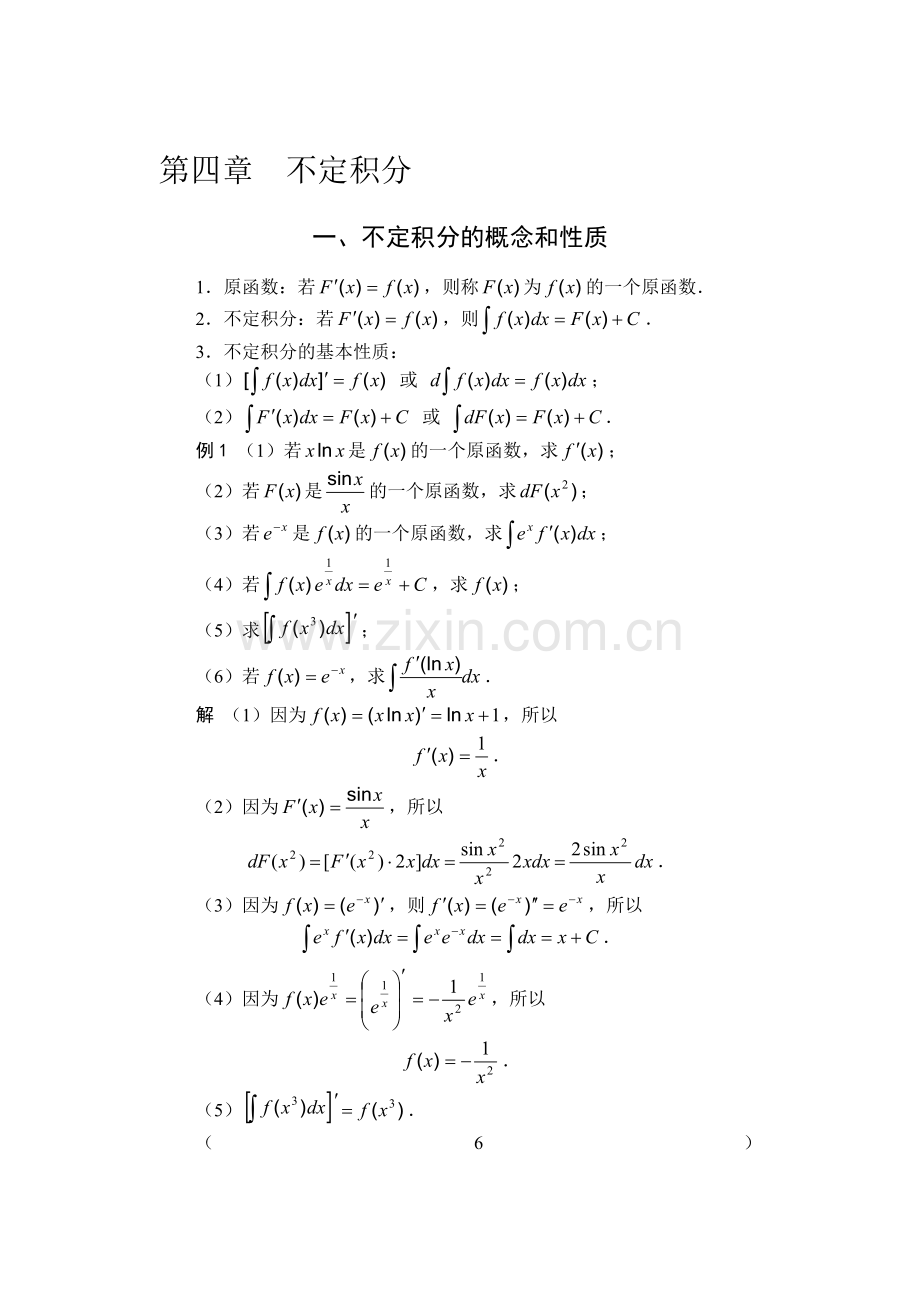 04第四章--不定积分.doc_第1页