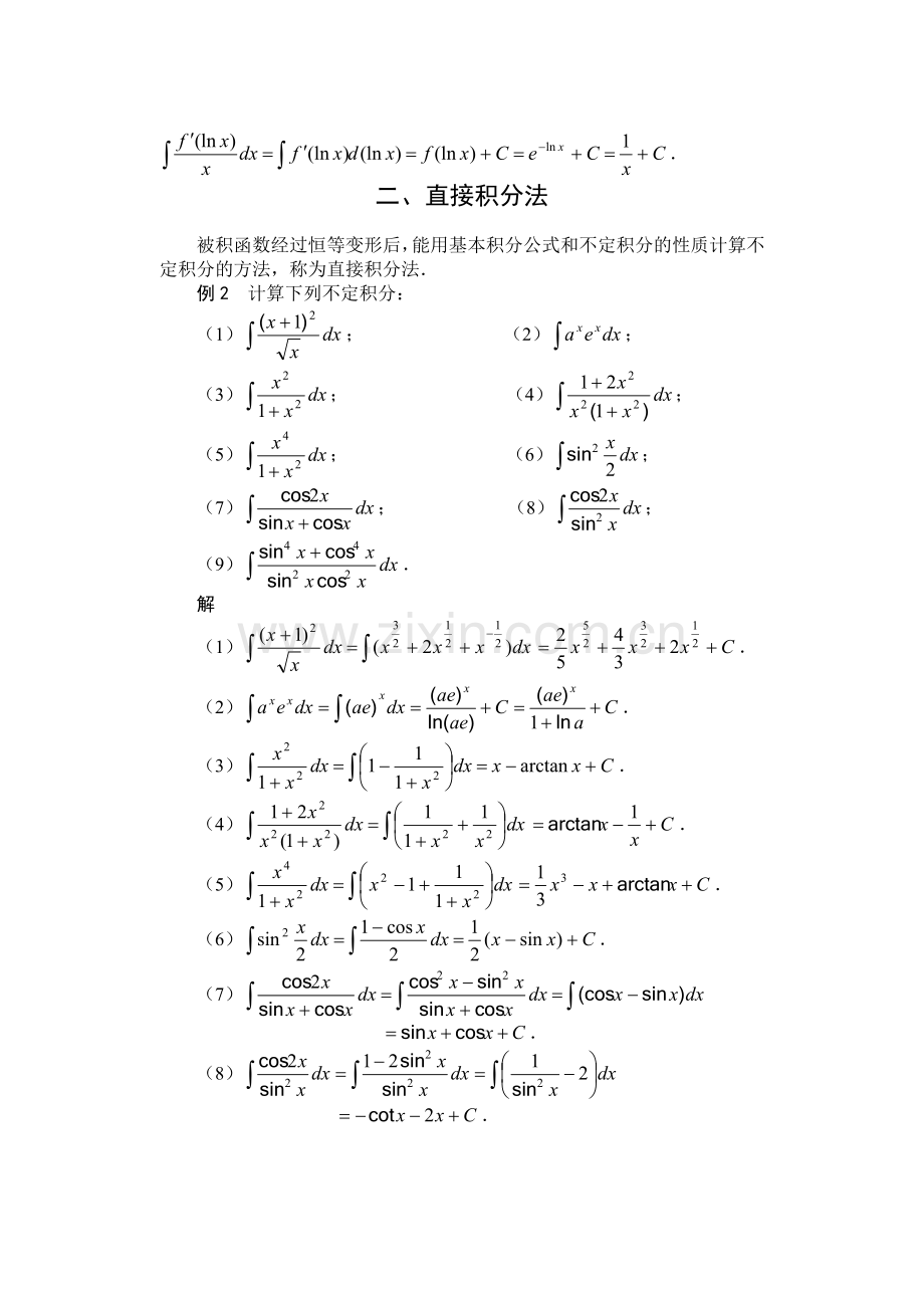 04第四章--不定积分.doc_第2页