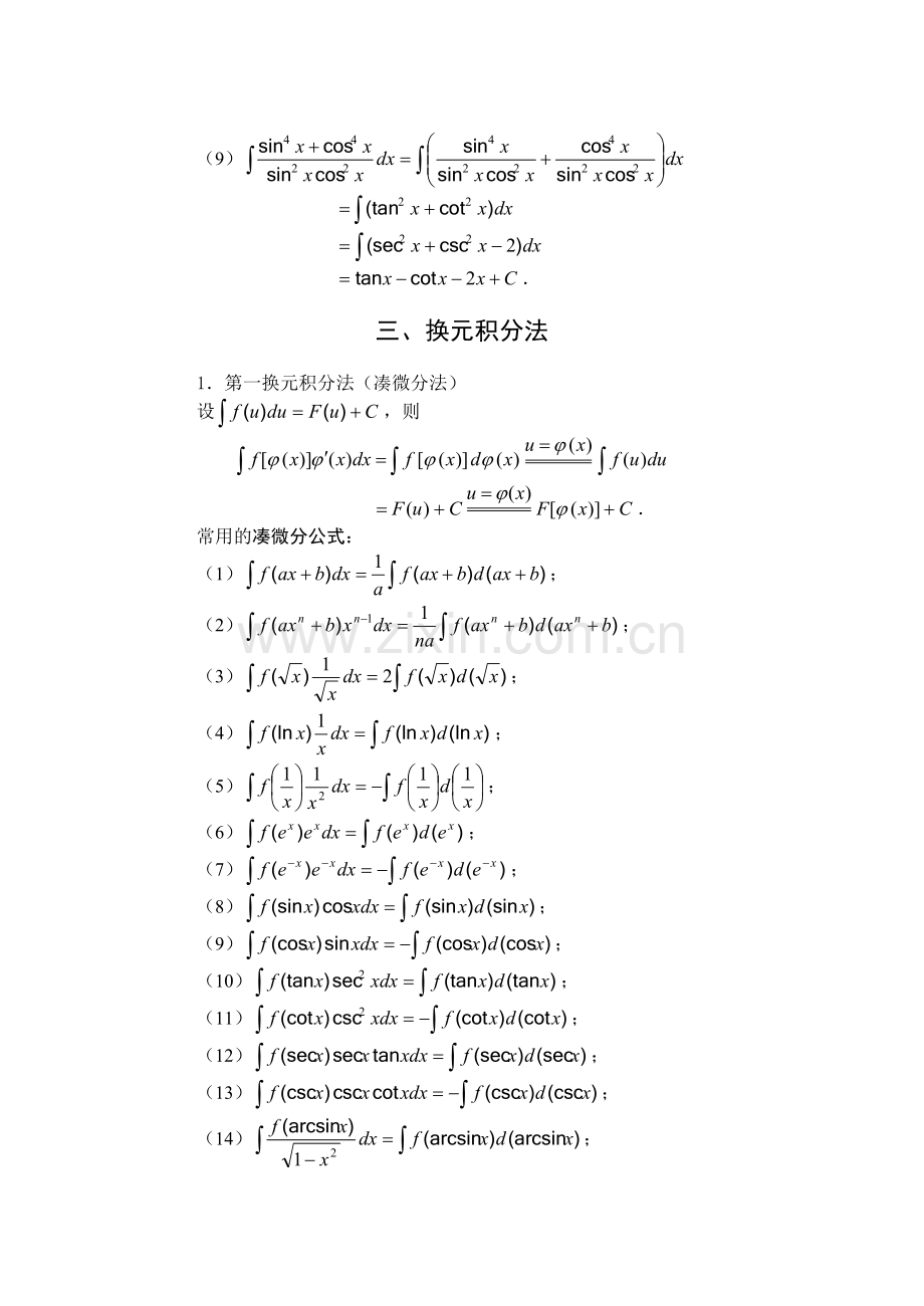 04第四章--不定积分.doc_第3页