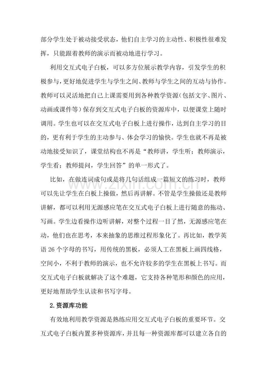 教学论文：使用交互式电子白板教学的优缺点浅析摘要.doc_第2页