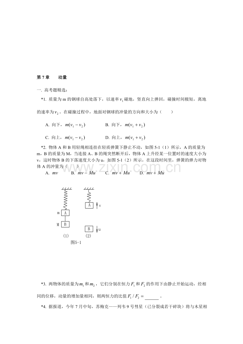 高中物理高中物理动量同步练习同步练习stgp32.doc_第1页