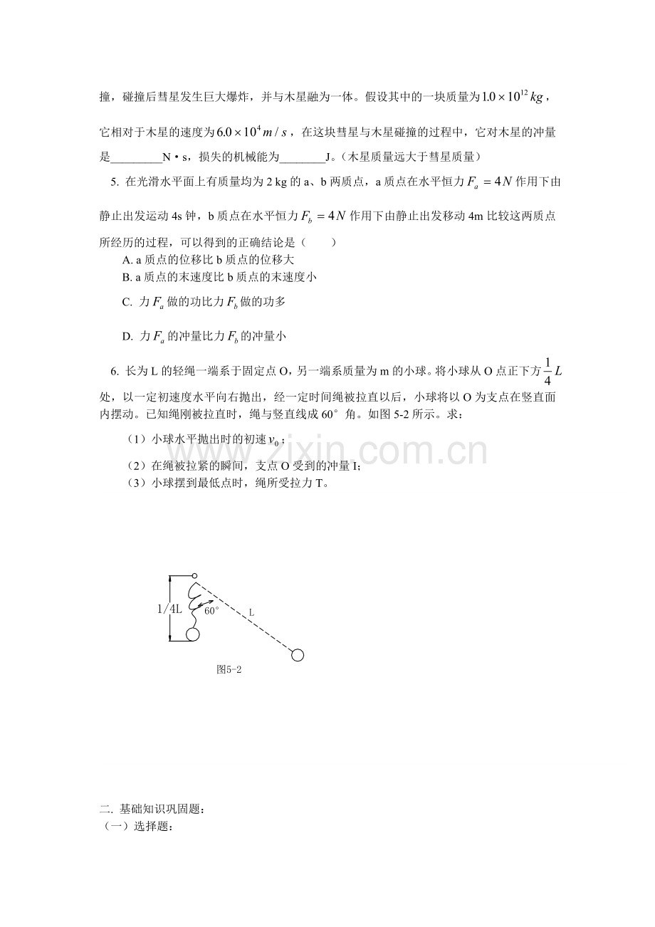 高中物理高中物理动量同步练习同步练习stgp32.doc_第2页