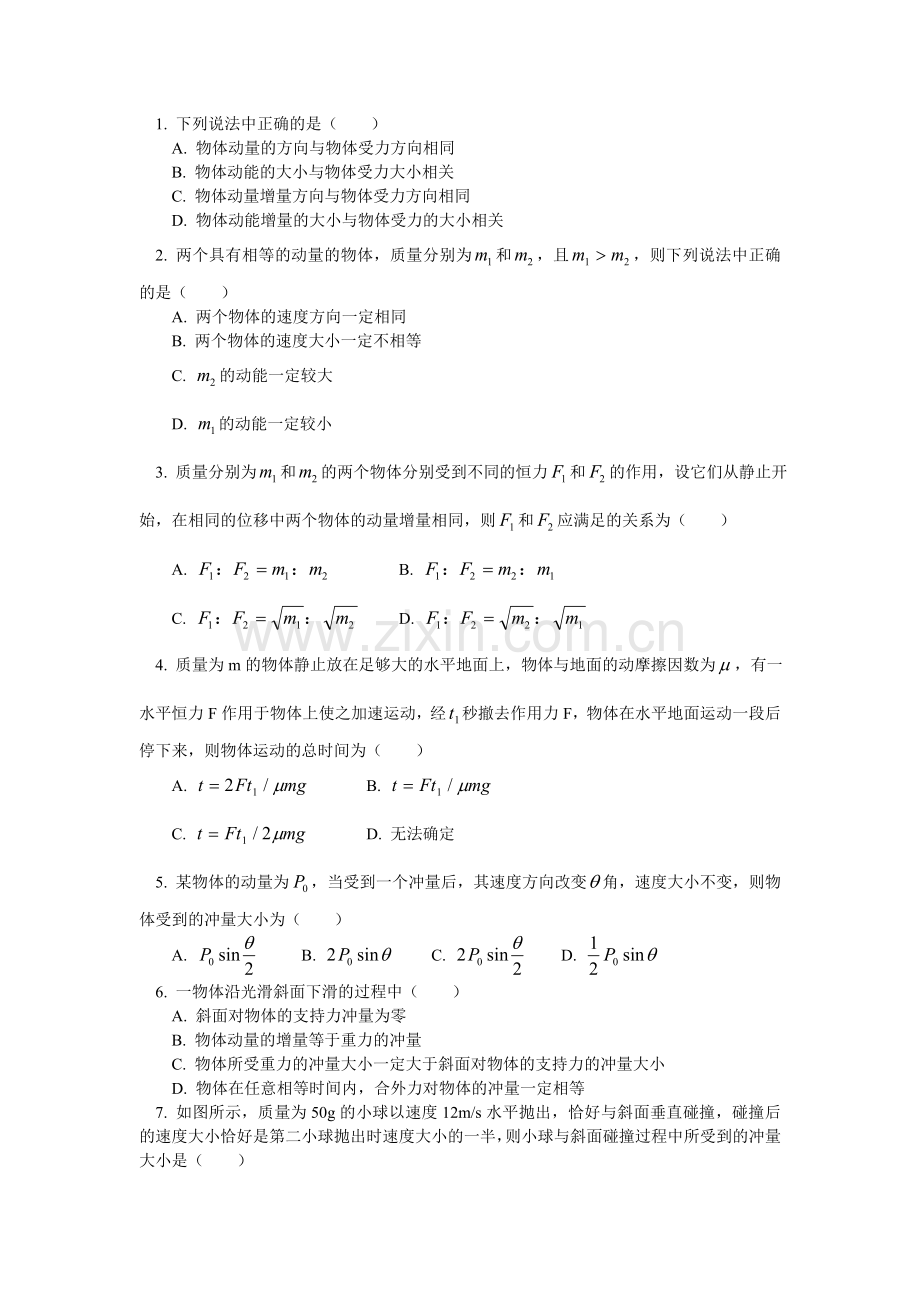 高中物理高中物理动量同步练习同步练习stgp32.doc_第3页