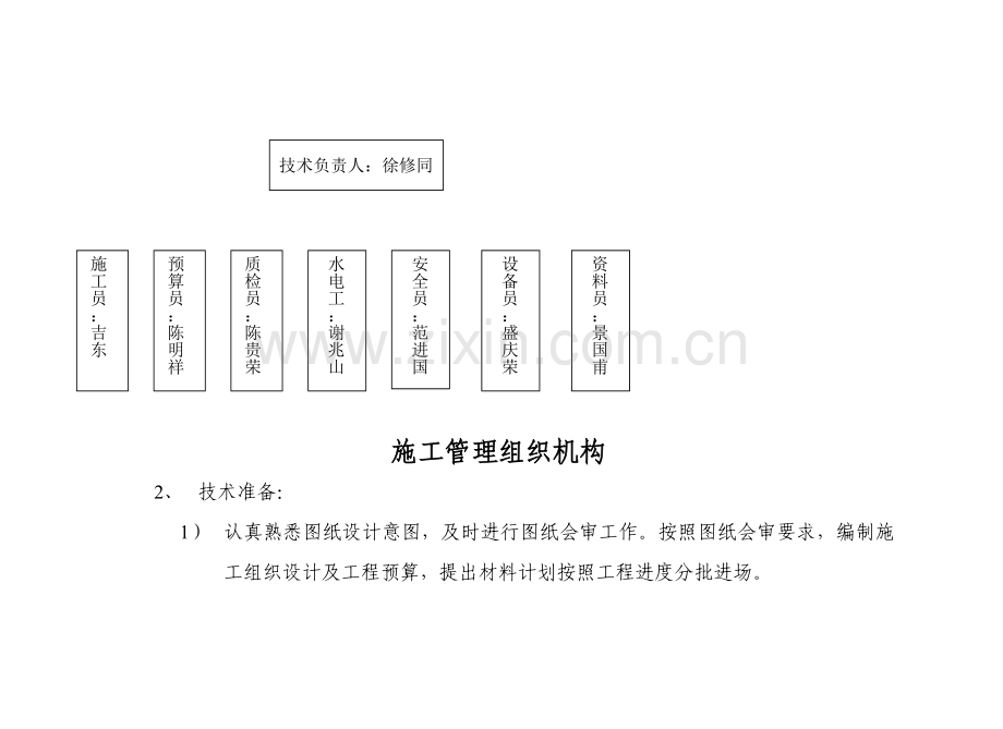 威萨斯厂房施工组织.doc_第3页