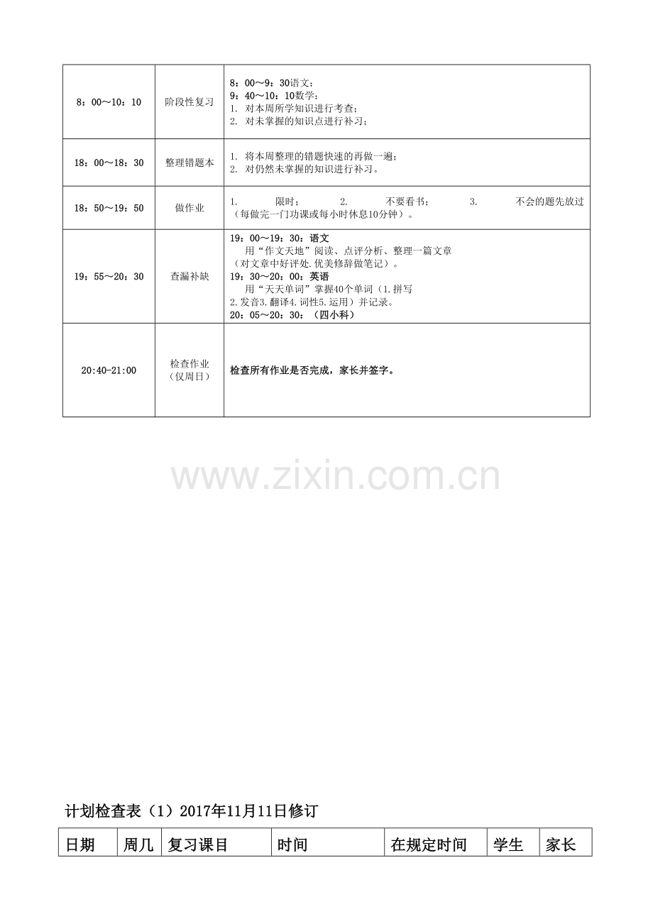 《学习计划表》范本参考演示教学.doc_第3页