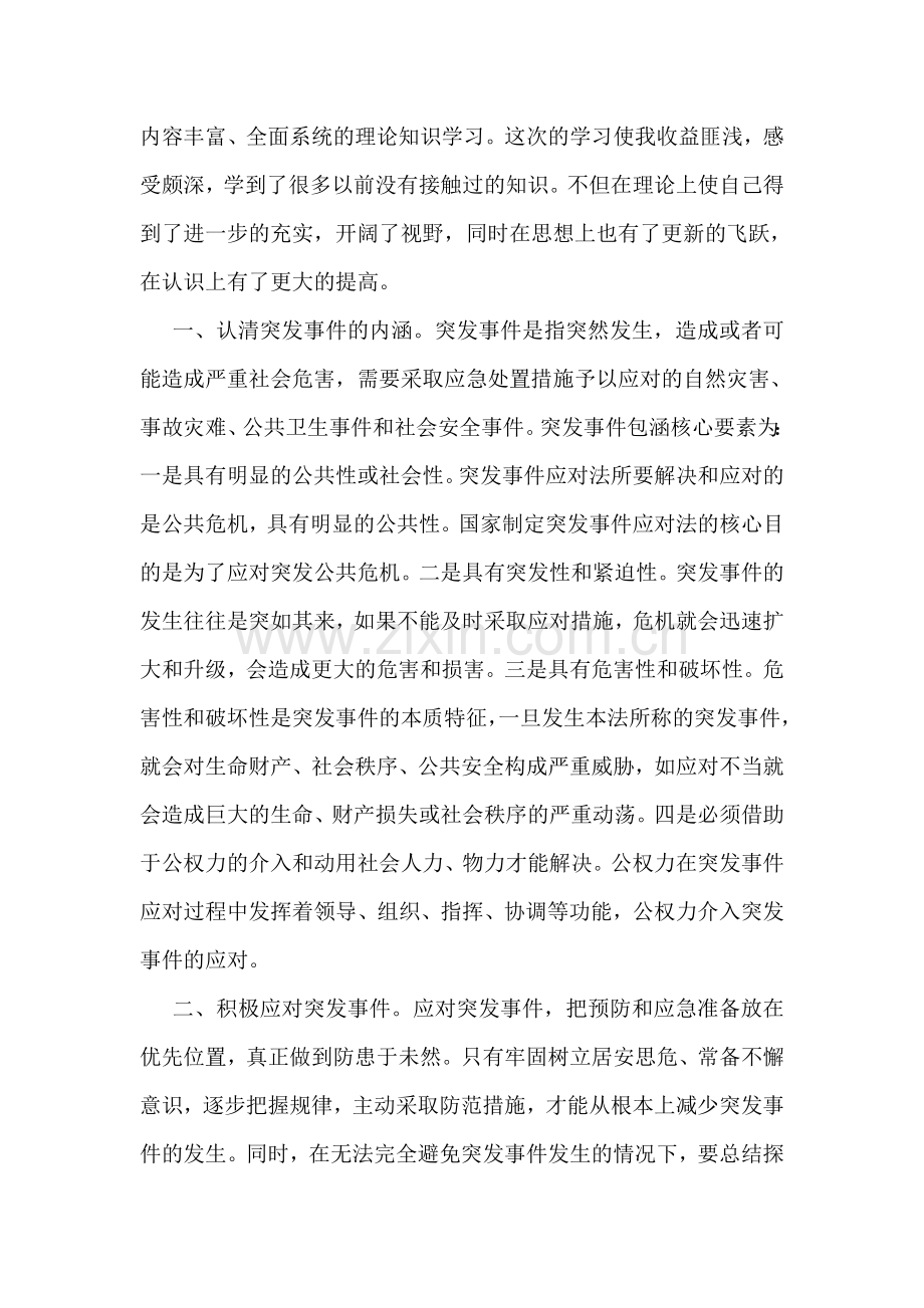 关于应急培训学习的心得体会范文示例.doc_第2页