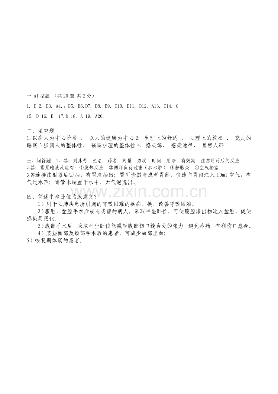 护理三基考试题及答案说课材料.doc_第3页