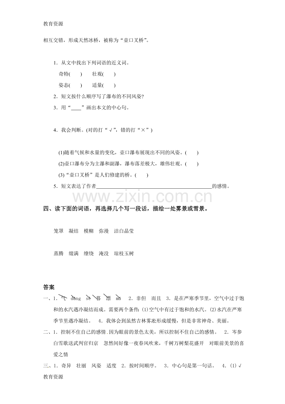 四年级上册语文全能阅读23.雾凇∣苏教版-学习专用.doc_第2页