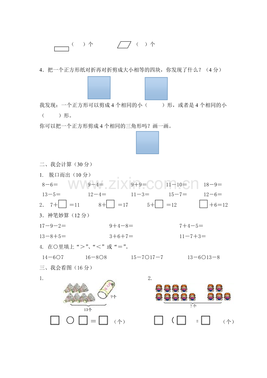 新人教版小学数学一年级下册单元复习测试题全册.doc_第2页