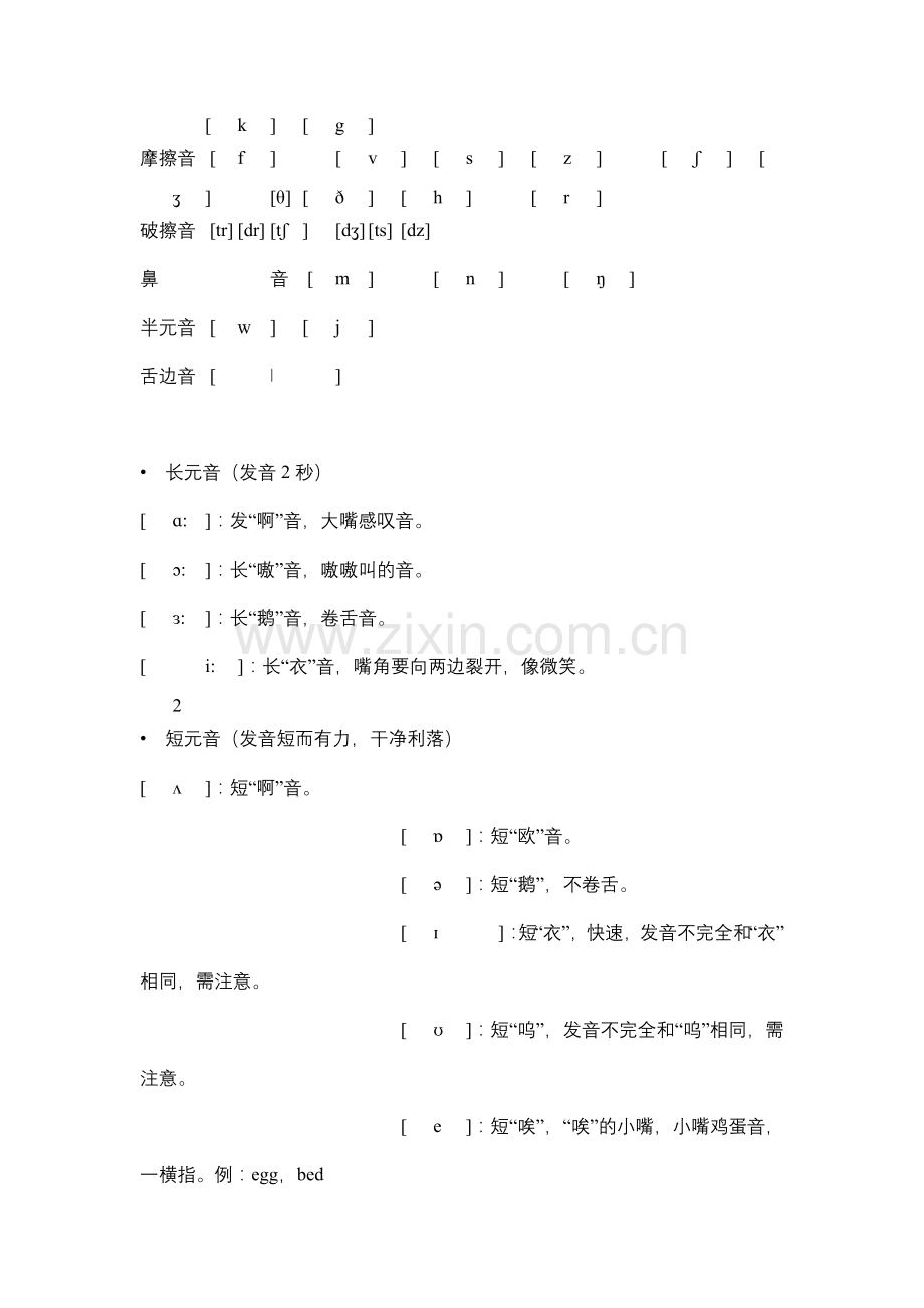 音标拼读讲解学习.doc_第2页