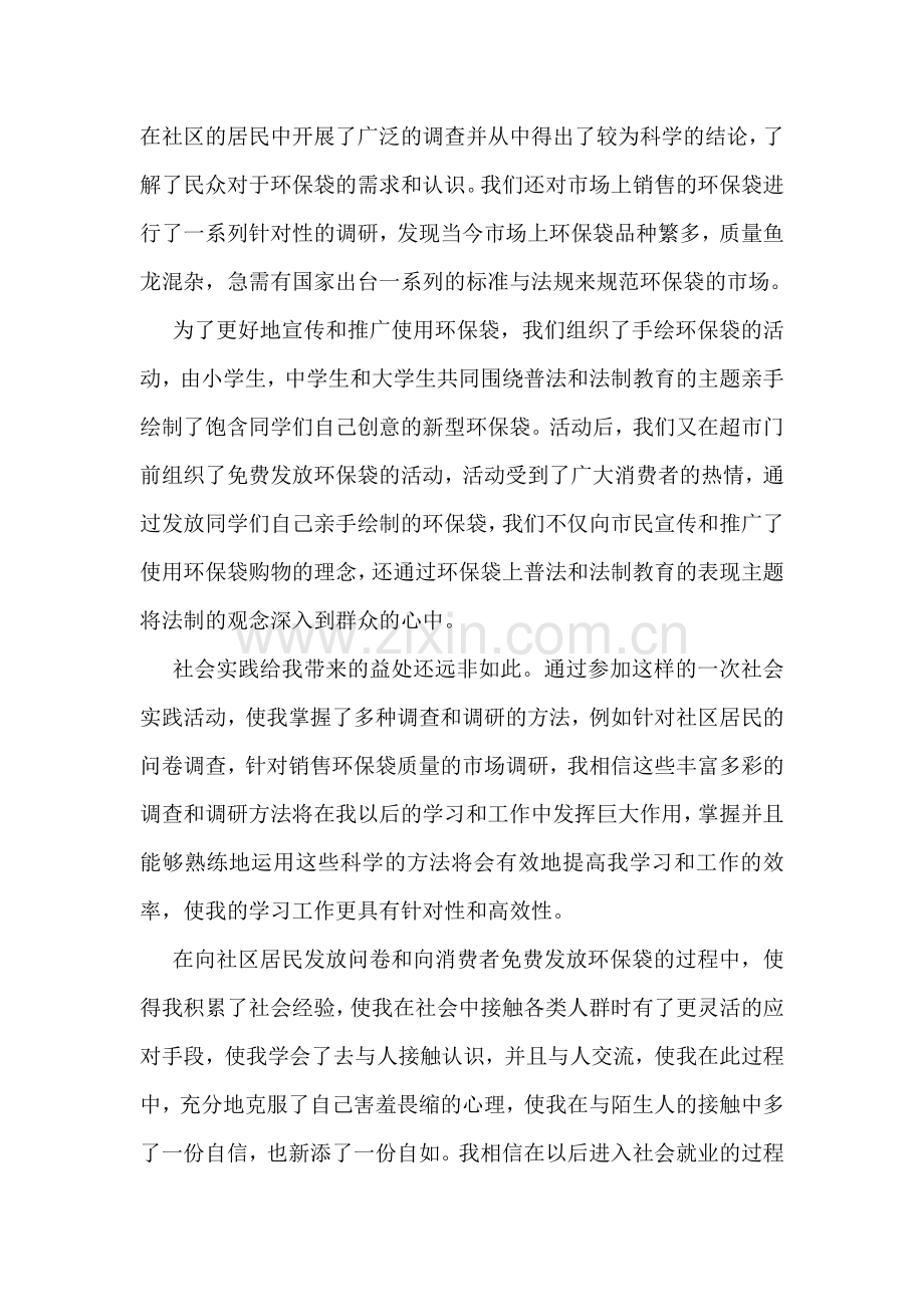 大学生社会实践心得体会范例优秀篇集锦欣赏.doc_第2页