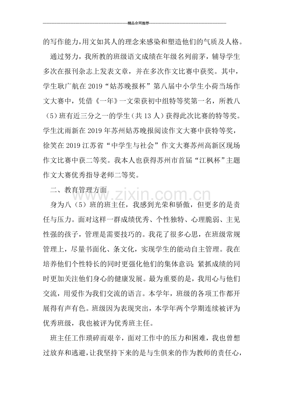 教师工作总结--2019年度青年教师个人年度工作总结.doc_第2页