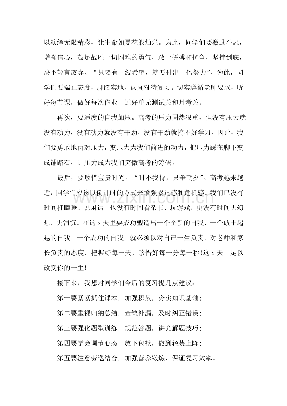 2018高考百日誓师大会校长发言稿.doc_第2页