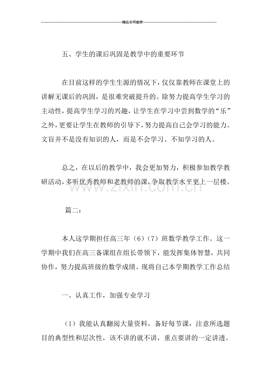 高三数学教师个人学期工作总结.doc_第3页