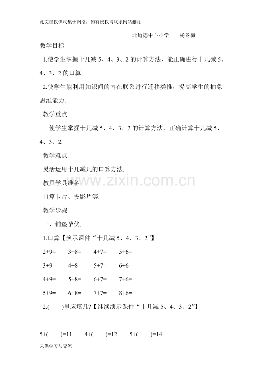 小学教师结对帮扶工作总结知识分享.doc_第3页