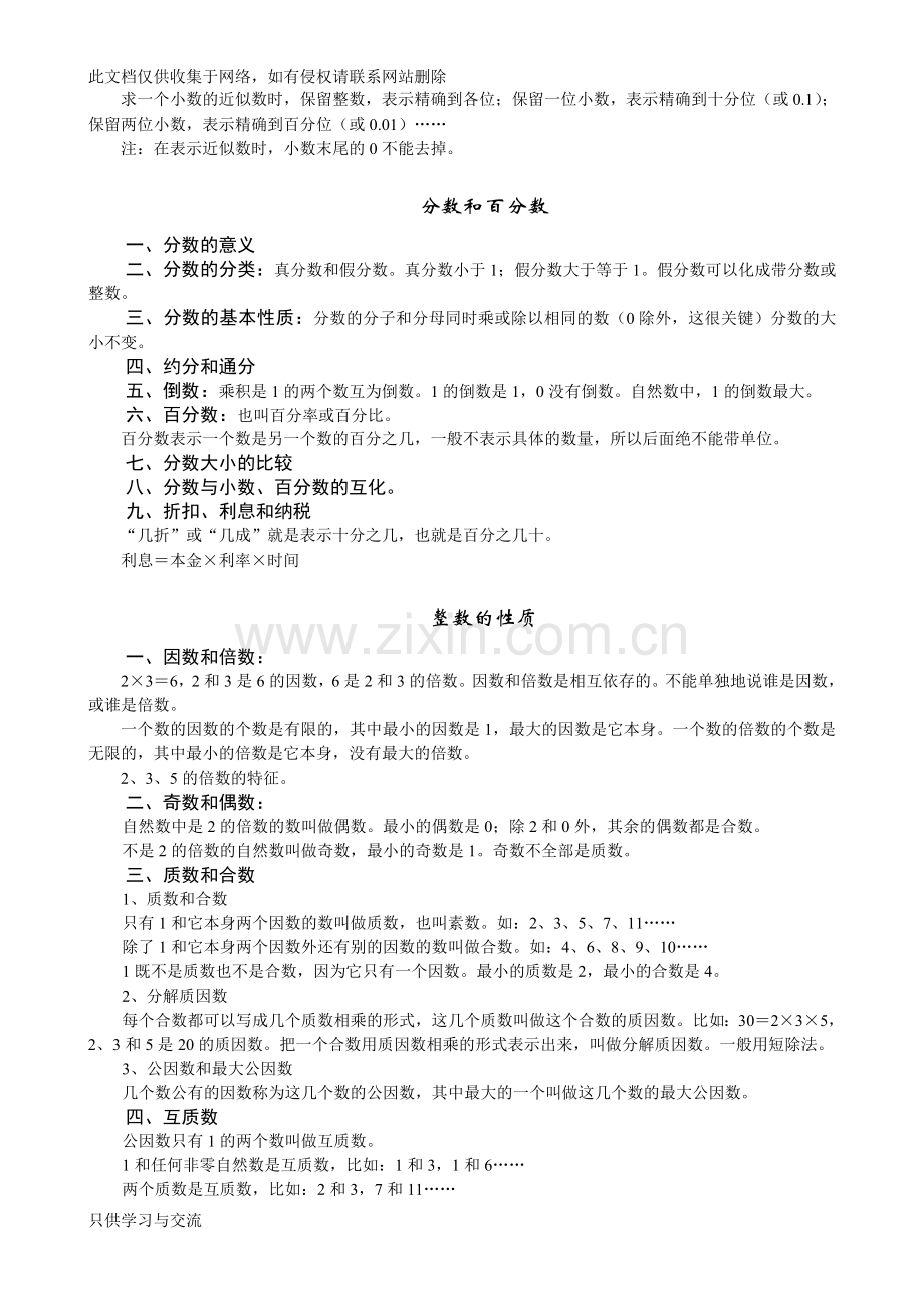 小学数学毕业总复习知识点整理知识交流.doc_第2页