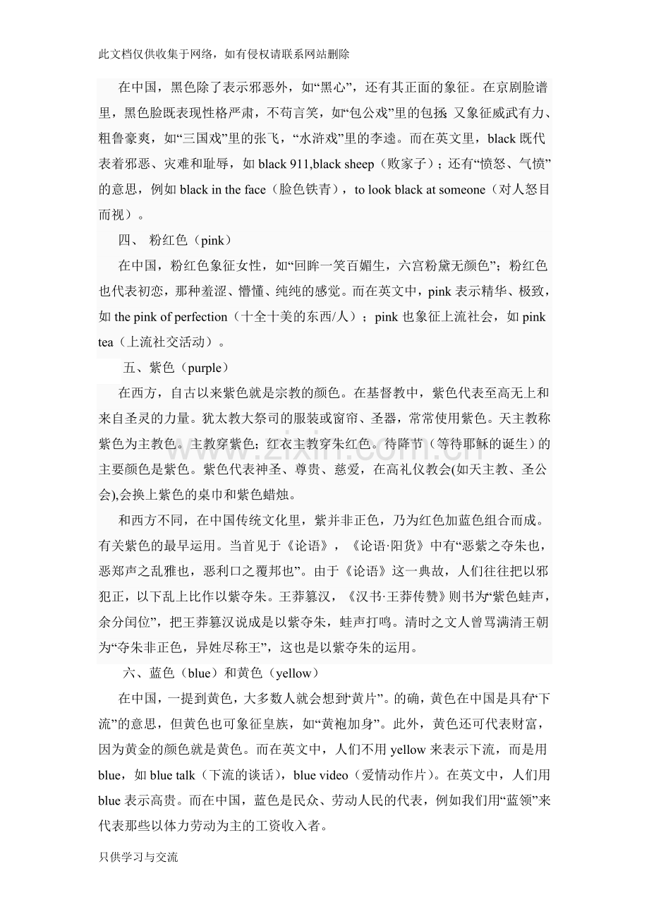 不同颜色在中西方的不同含义知识讲解.doc_第2页