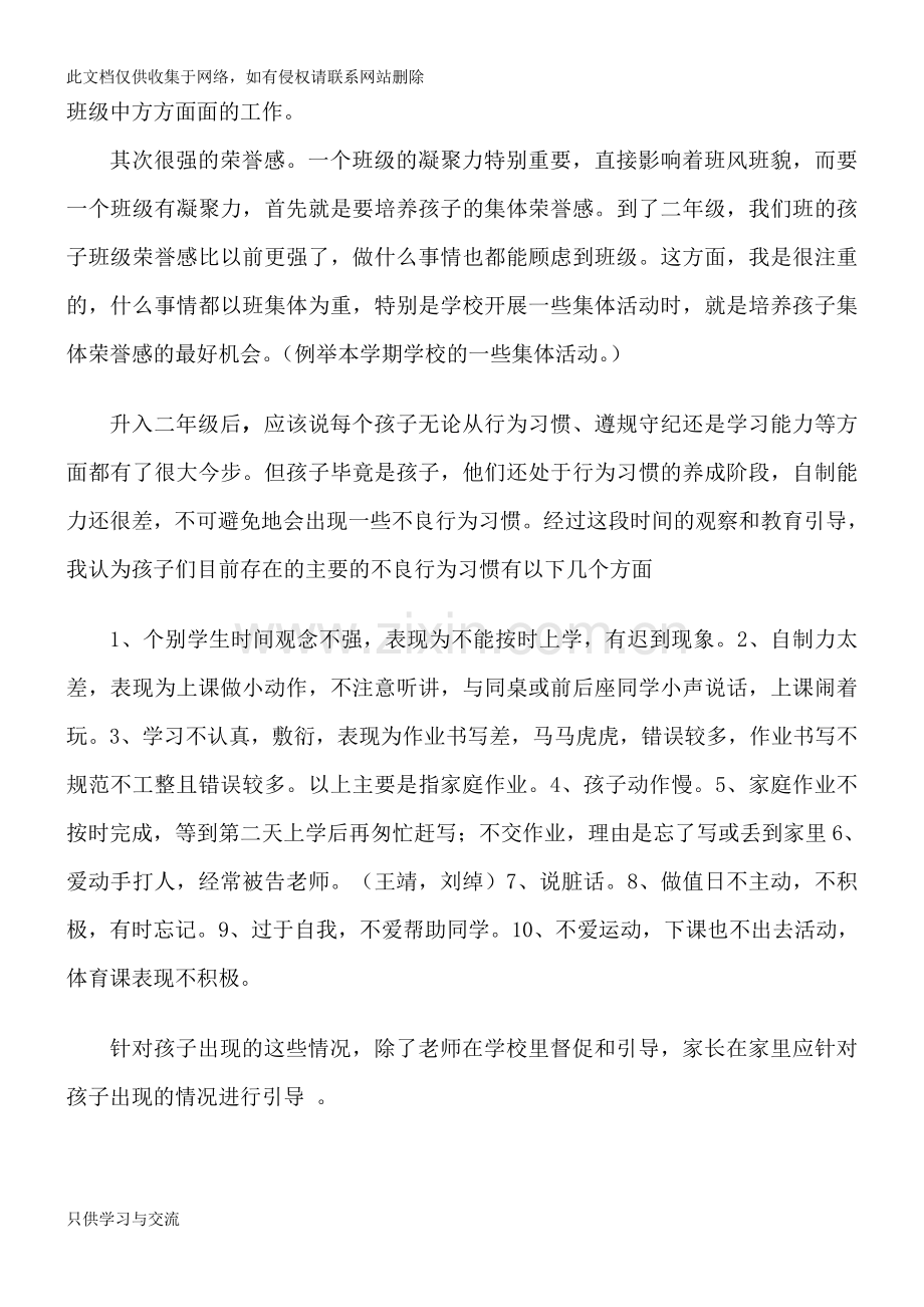 小学二年级家长会班主任发言稿教学内容.doc_第2页