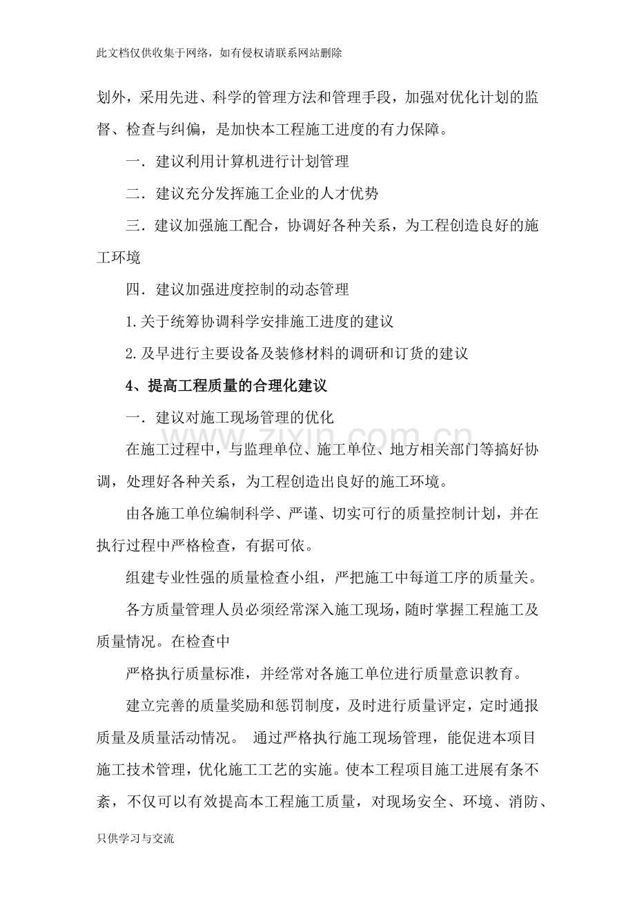 工程投标阶段合理化建议教学文案.docx_第2页