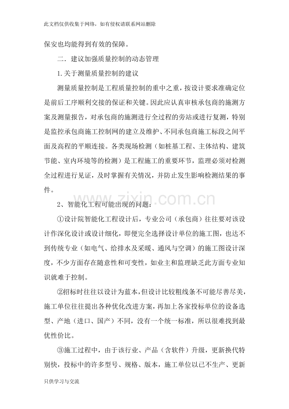 工程投标阶段合理化建议教学文案.docx_第3页