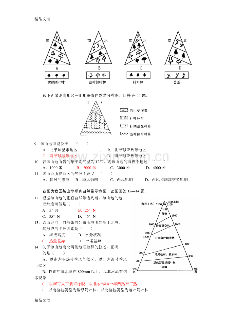 自然带专题练习讲解学习.doc_第2页