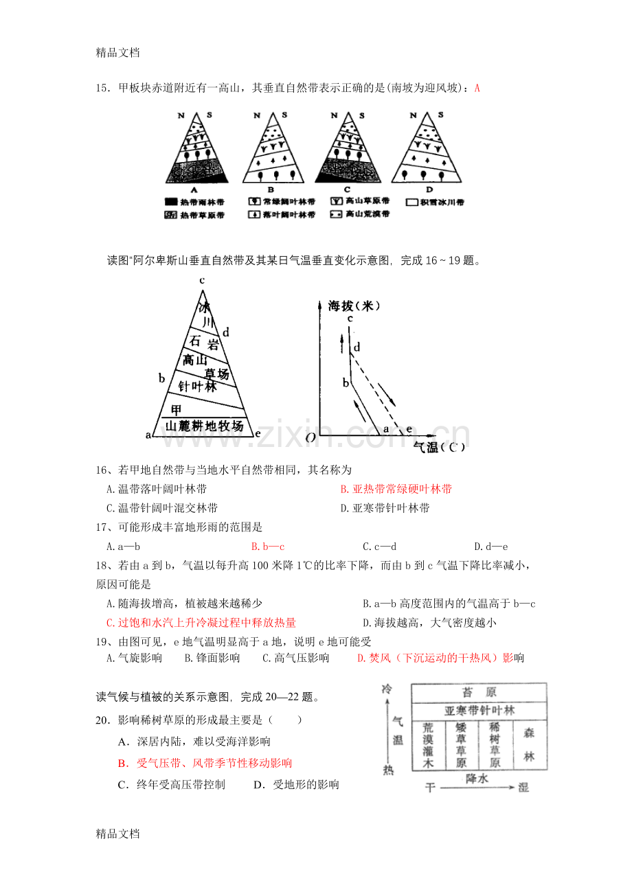 自然带专题练习讲解学习.doc_第3页