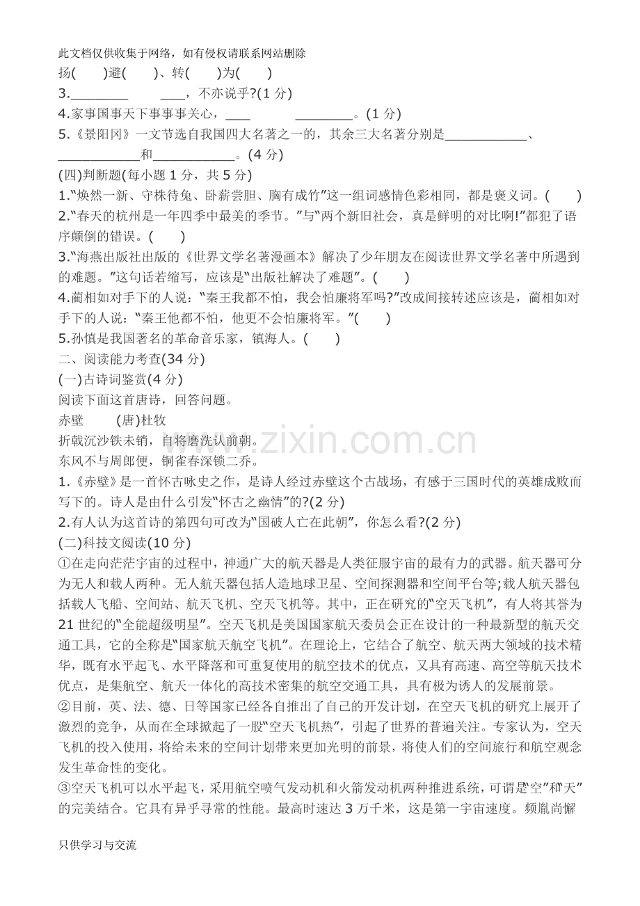 小学语文教师招聘考试模拟试题卷及答案解析学习资料.doc_第2页