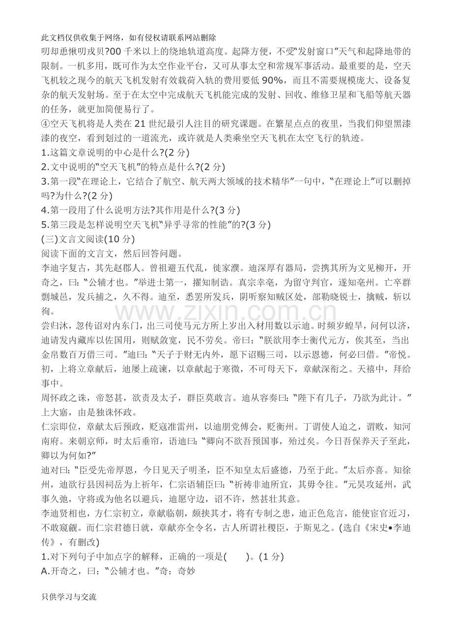 小学语文教师招聘考试模拟试题卷及答案解析学习资料.doc_第3页