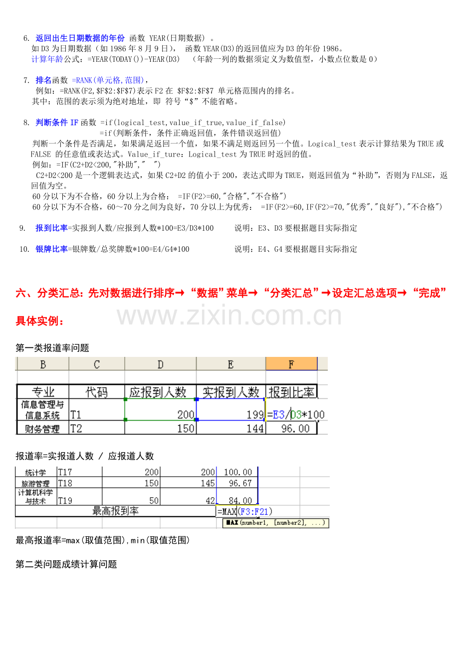 EXCEL复习要点及考点总结资料.doc_第2页