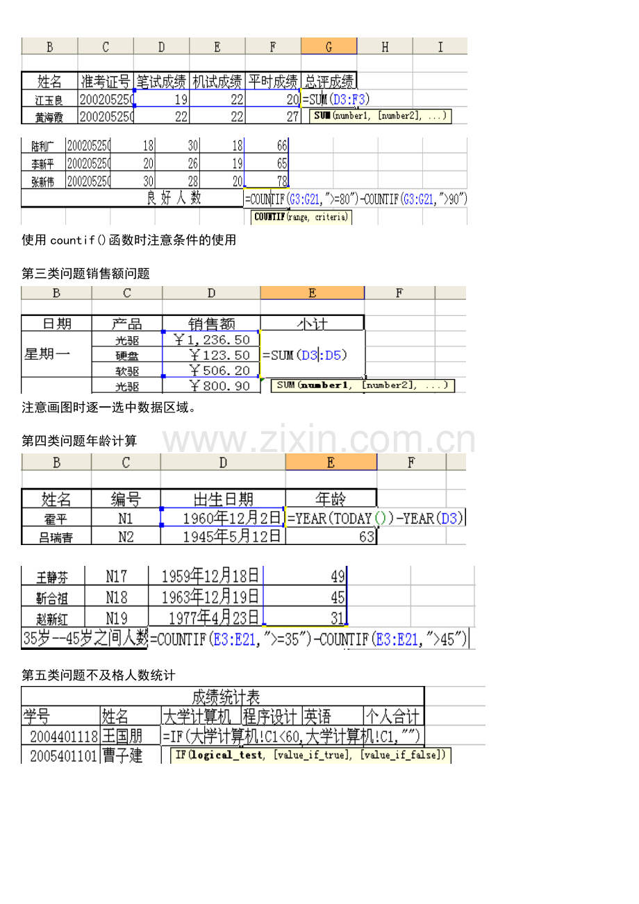 EXCEL复习要点及考点总结资料.doc_第3页