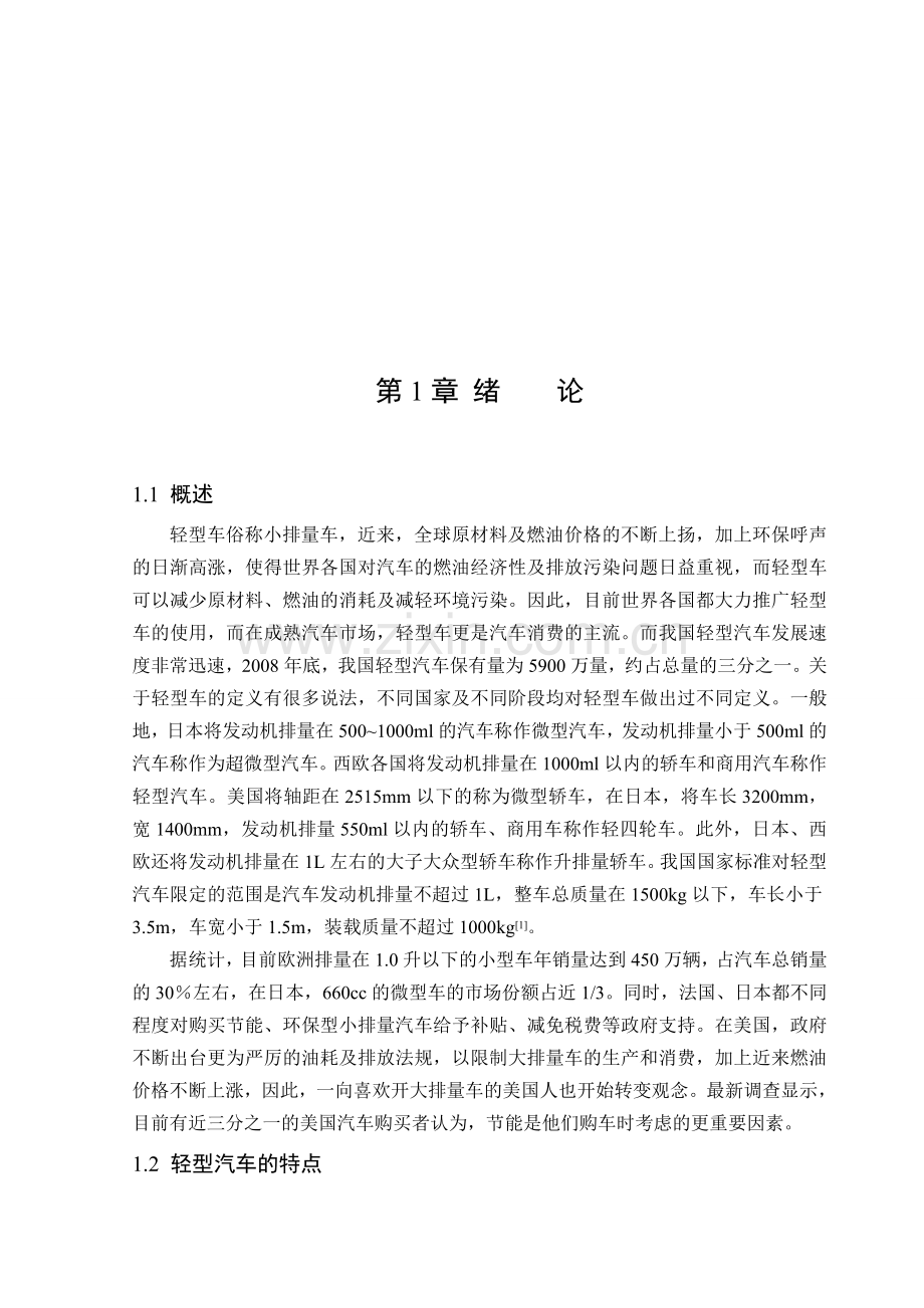 基于ProE的轻型汽车缸盖工艺规程编制及改进.doc_第1页