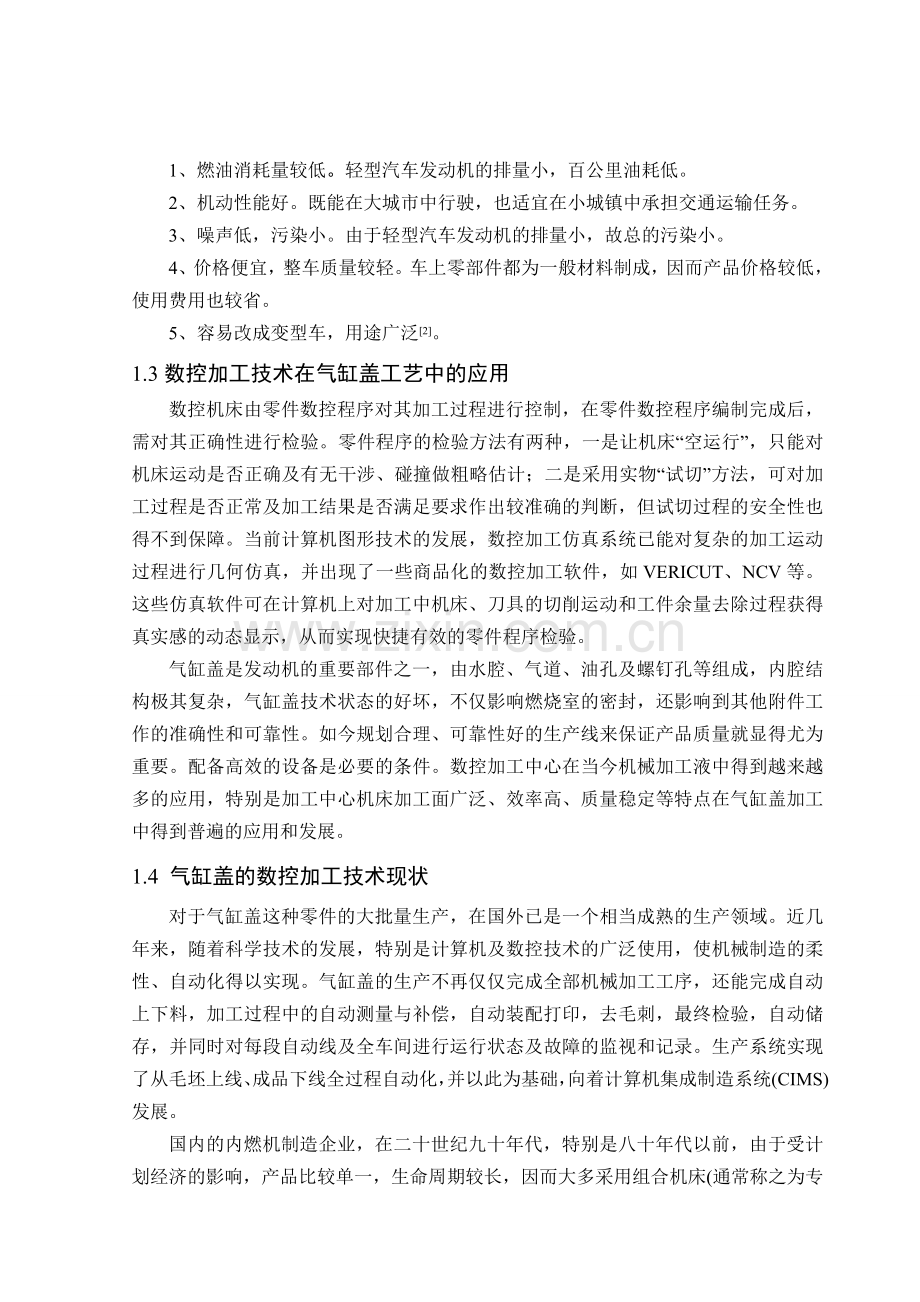 基于ProE的轻型汽车缸盖工艺规程编制及改进.doc_第2页