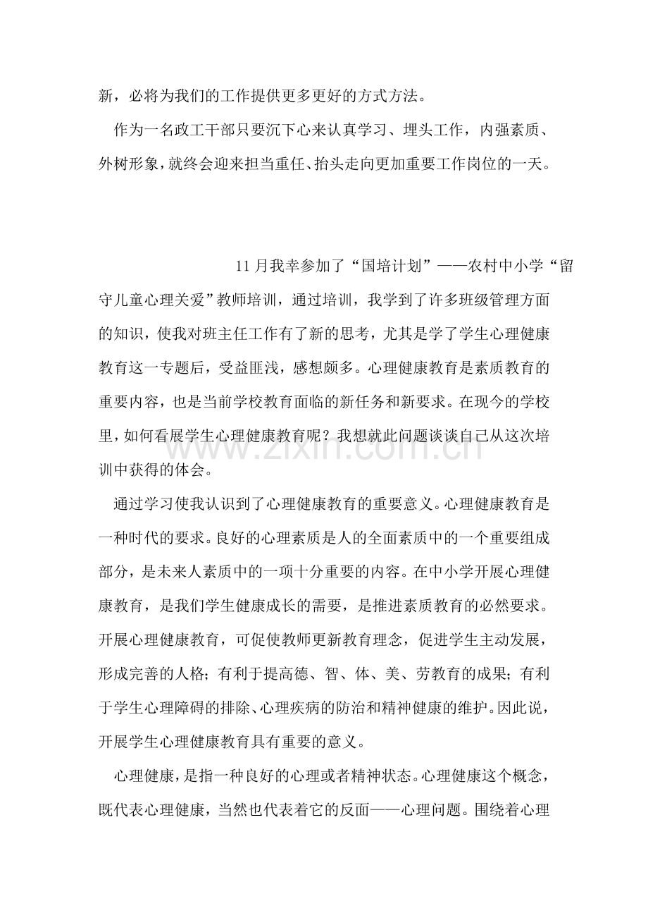 参加政工干部培训学习心得体会.doc_第2页