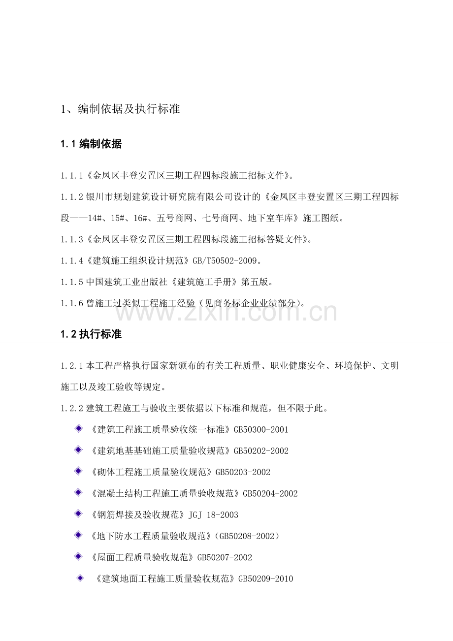 丰登标段施工组织设计11.4.25资料.doc_第1页