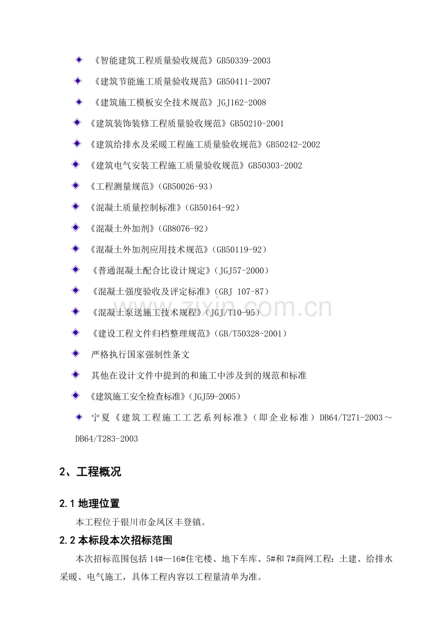 丰登标段施工组织设计11.4.25资料.doc_第2页