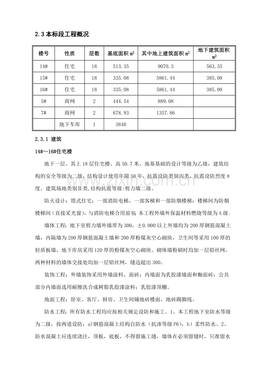 丰登标段施工组织设计11.4.25资料.doc_第3页