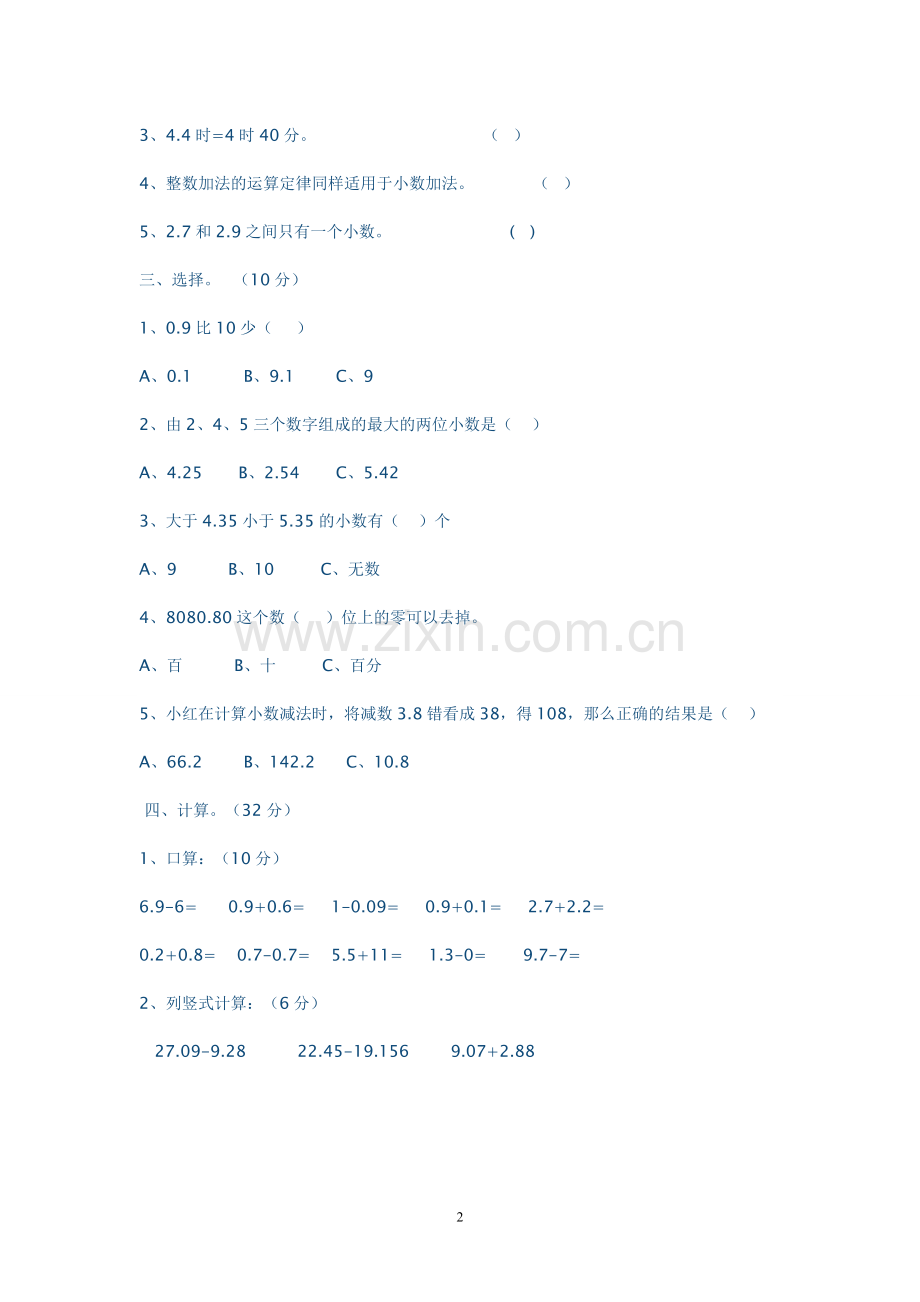 北师大版四年级数学下册第一单元测试题及答案讲课稿.doc_第2页