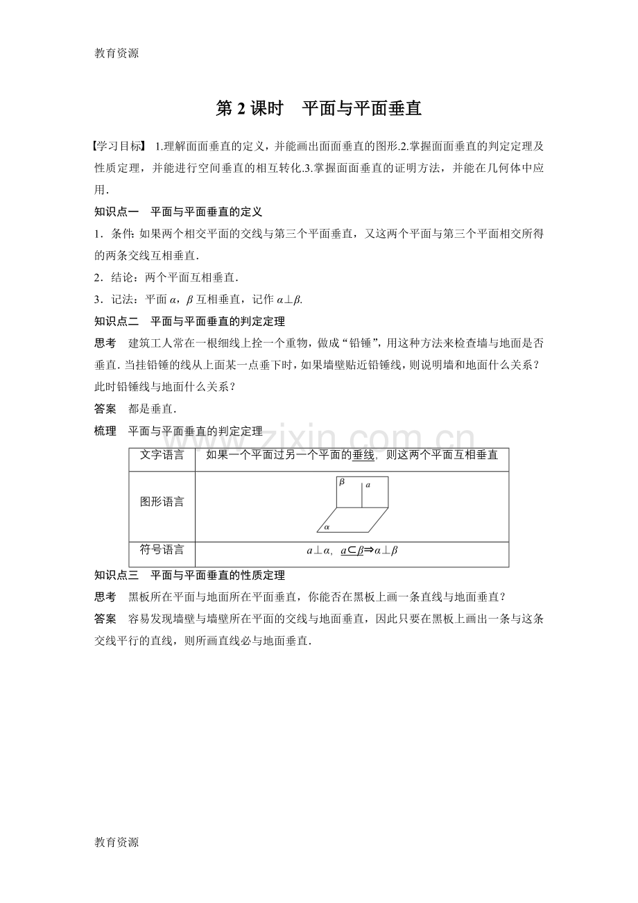 第一章-1.2.3-第2课时学习专用.docx_第1页