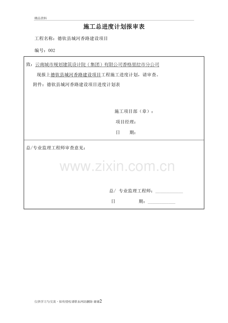 总进度施工进度计划报审表说课材料.doc_第2页