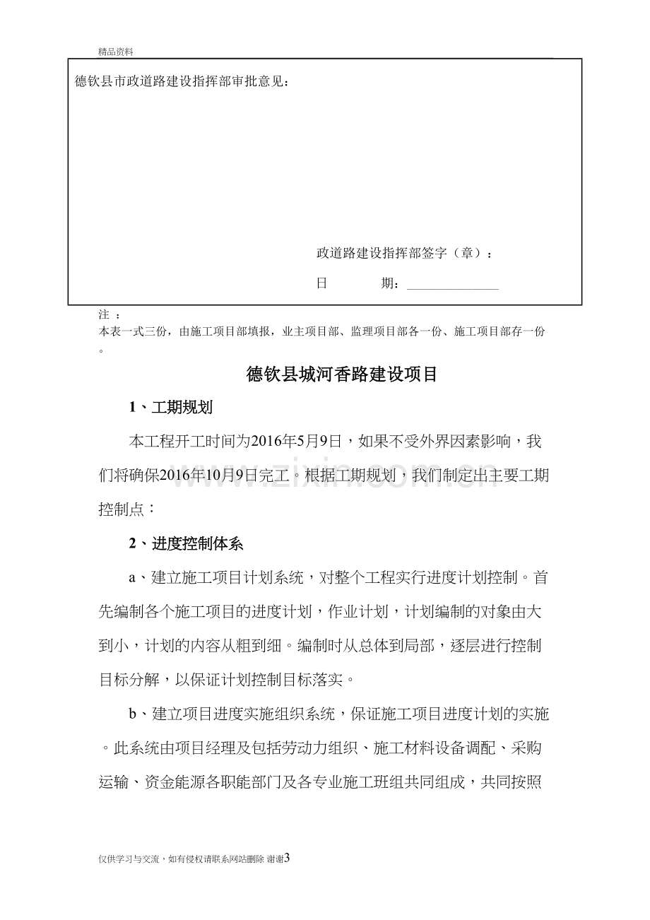 总进度施工进度计划报审表说课材料.doc_第3页