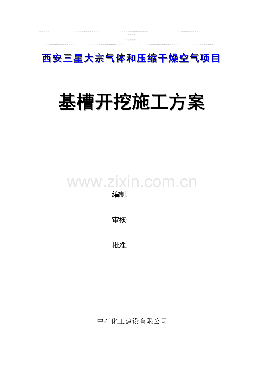 j基槽开挖方案资料.doc_第1页