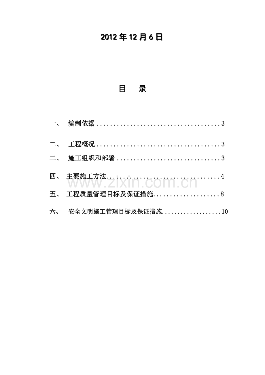 j基槽开挖方案资料.doc_第2页