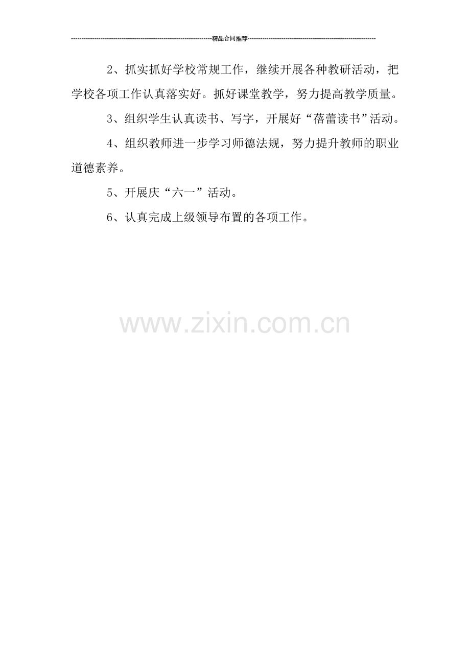 教师五月月度工作总结.doc_第2页