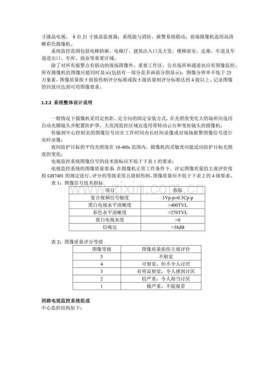 五星级酒店综合安保系统收集资料.doc_第2页