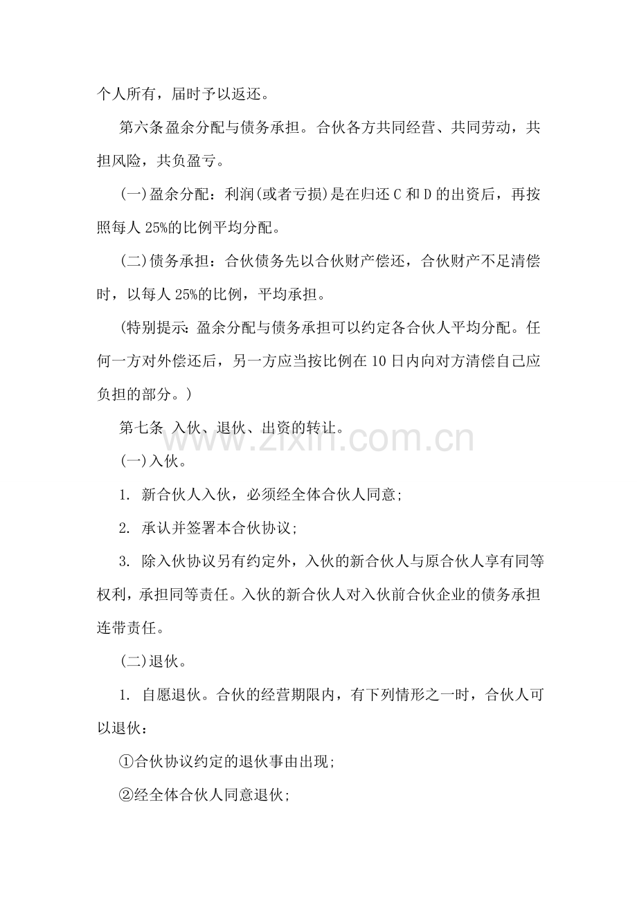 个人合伙协议书范文.doc_第2页