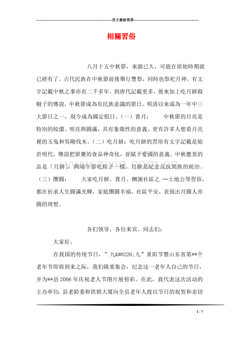 相关习俗.doc_第1页