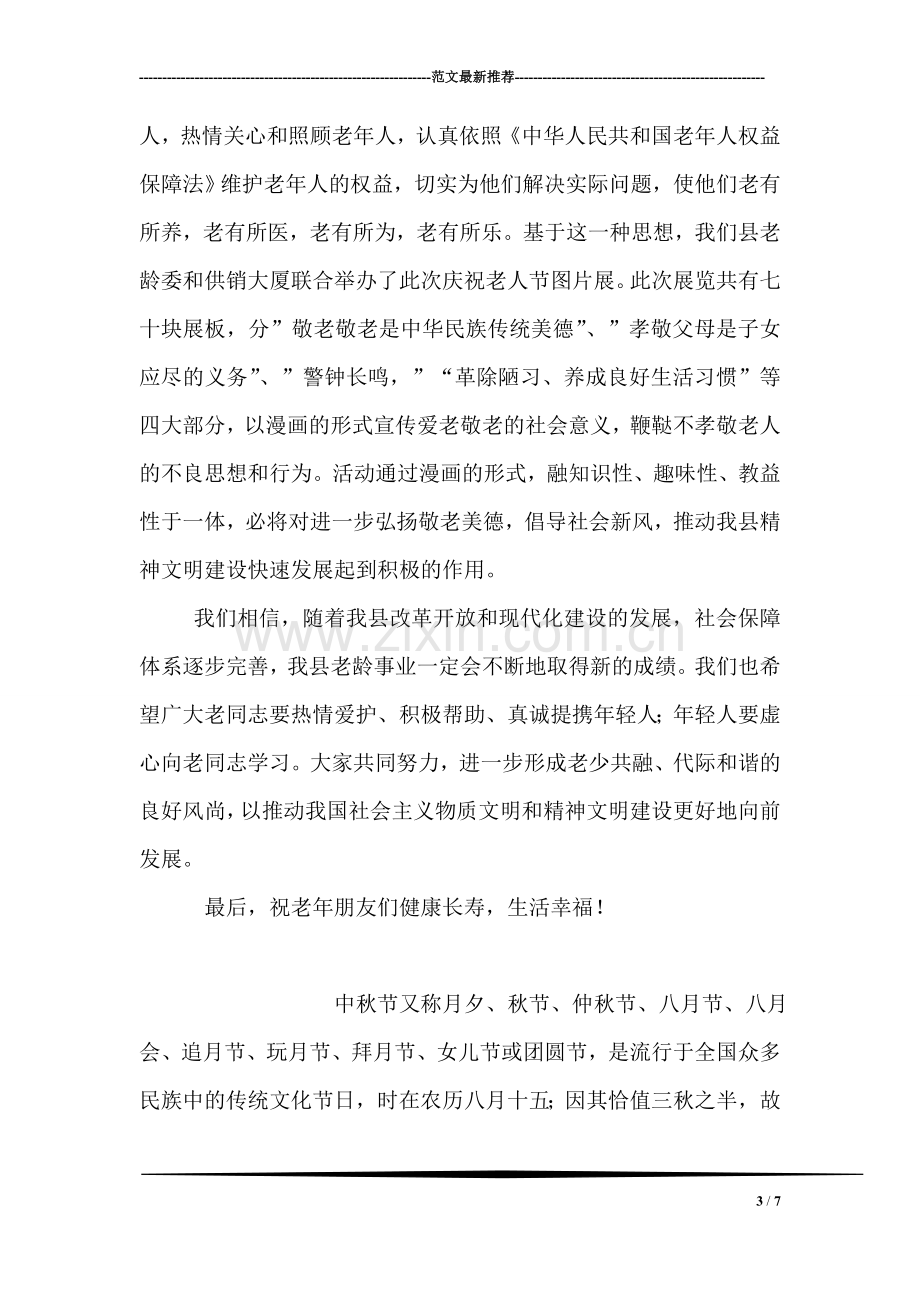 相关习俗.doc_第3页