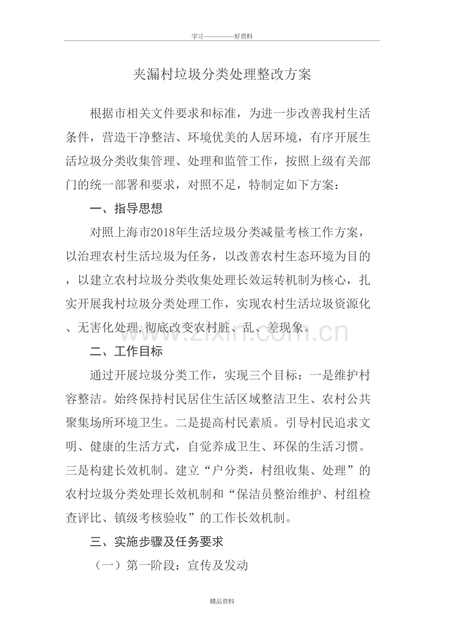 夹漏村垃圾分类处理整改方案复习课程.doc_第2页